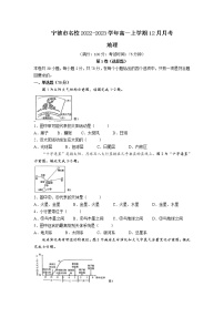 福建省宁德市2022-2023学年高一地理上学期12月月考试卷（Word版附答案）