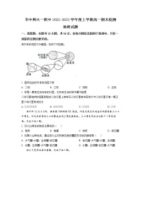 湖北省华中师范大学第一附属中学2022-2023学年高一地理上学期期末考试试题（Word版附答案）