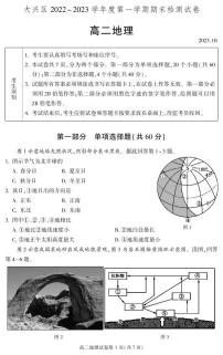 2023年北京市大兴区高二上学期期末地理试题及答案