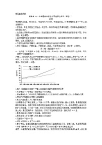 湖南省2021年普通高中学业水平选择性考试（样卷二）地理试题 Word版