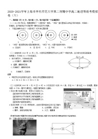 2020-2021学年上海市华东师范大学第二附属中学高二地理等级考模拟卷六 Word版