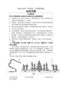 江苏省苏北四市2023届高三上学期高考第一次调研测试地理试题及答案