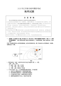 2019-2020学年江苏省新沂市高二上合格性考试模拟测试地理试题 Word版