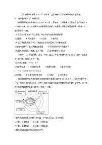 2020-2021学年江苏省徐州市沛县高二上学期第一次学情调研试题 地理（必修） word版