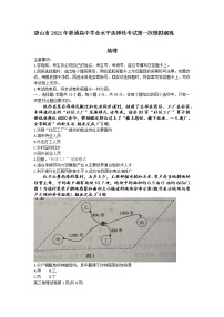 河北省唐山市2021年普通高中学业水选择性考试第一次模拟演练地理试题 Word版