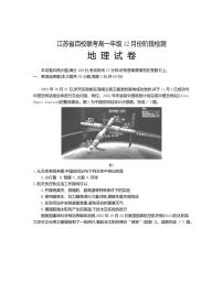 2022-2023学年江苏省百校联考高一上学期12月份阶段检测地理试题（PDF版）