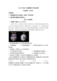 湖南省邵阳市第二中学2022-2023学年高一上学期期中地理试题 （解析版） (1)