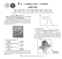 2023安徽A10联盟高三开学考地理试题及答案