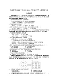 2020-2021学年辽宁省阜新市第二高级中学高二学考合格模拟考试地理试题 Word版