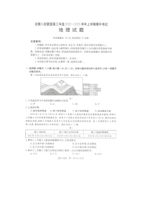 2022-2023学年河北省沧衡八校联盟高三上学期11月期中联考地理试题 PDF版