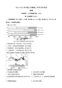 2022-2023学年黑龙江省哈尔滨市第七十三中学校高三上学期第一次月考 地理