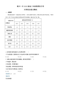 2022届宁夏回族自治区银川市一中高三上学期第四次月考 地理试题（解析版）