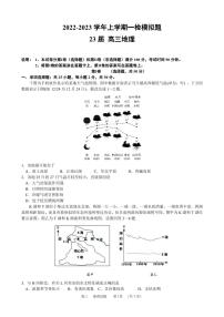 2023届河南省天一大联考高三上学期一检模拟地理试题 PDF版