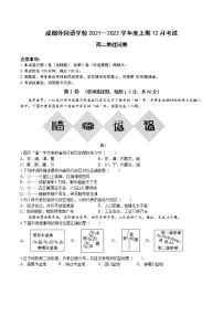 2021-2022学年四川省成都外国语学校高二上学期12月月考试题 地理(解析版)