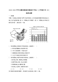 2022-2023学年安徽省桐城市桐城中学高二上学期月考（6）地理试题（解析版）