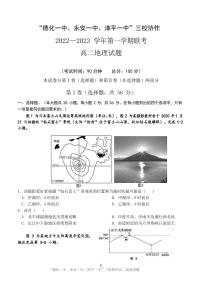 2022-2023学年福建省德化、永安、漳平三校协作高二上学期12月联考地理试题（PDF版含答案）