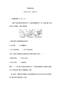 2022届高考地理选考总复习集训专题九产业区位选择（二） 专题检测含答案