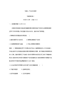 2022届高考地理选考总复习集训专题九产业区位选择（一） 专题检测含答案