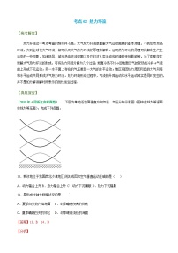 2023年高考地理二轮复习专题03大气运动规律考点02热力环流学案