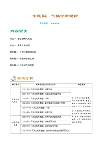 2023年高考地理二轮复习专题04气候分布规律考点01常见的天气系统学案