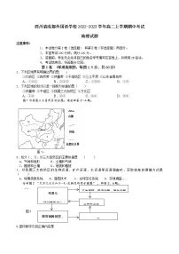 2022-2023学年四川省成都外国语学校高二上学期期中考试地理试题(Word版)