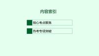 2023届高考地理二轮总复习专题4地质作用与地表形态课件