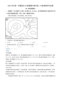 2022-2023学年浙江省杭州市S9联盟高二上学期期中地理试题  （解析版）