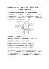 云南省昆明市名校2023届高三上学期8月适应性月考（二）地理试卷（含部分解析）