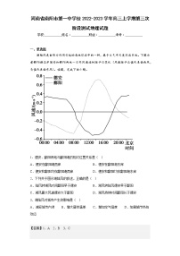 【精编精校卷】2022-2023学年河南省南阳市第一中学校高三上学期第三次阶段测试地理试题(解析版)
