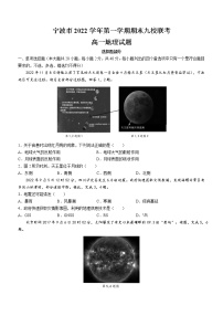 2023宁波九校联考高一上学期期末考试地理含答案