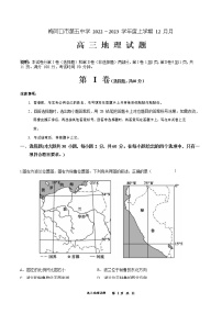 2022-2023学年吉林省通化市梅河口市第五中学高三上学期12月月考地理试题(解析版)