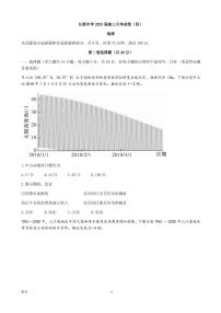 2023届湖南省长沙市长郡中学高三上学期月考（四）地理试卷PDF版含答案