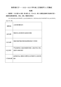 2022_2023学年浙江省浙里卷天下高三百校联考12月测试地理试题含答案