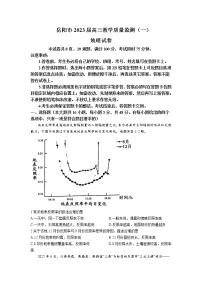 2023届湖南省岳阳一中（岳阳市）高三教学质量监测（一）地理试题含答案