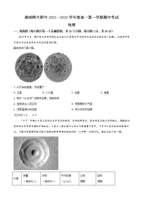 2021-2022学年湖南省长沙市湖南师大附中高一上学期期中考试地理试题(word版)