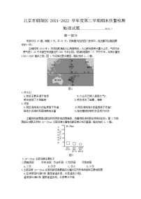 2021-2022学年北京市朝阳区高一下学期期末考试地理试卷（word版）