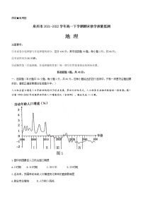 2021-2022学年福建省泉州市高一下学期期末教学质量监测地理试题（word版）