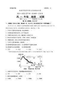 2021-2022学年广东省珠海市实验中学、河源高级中学高一上学期第一次联考地理试卷