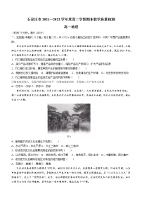 2021-2022学年河北省石家庄市高一下学期期末地理试题（word版）