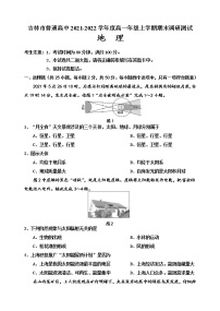 2021-2022学年吉林省吉林市高一上学期期末考试 地理（解析版）