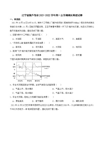 2021-2022学年辽宁省葫芦岛市高一上学期期末地理试卷（解析版）