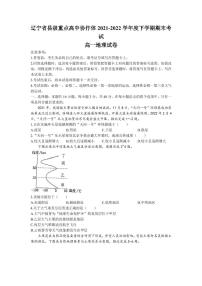 2021-2022学年辽宁省县级重点高中协作体高一下学期期末地理试题（PDF版）