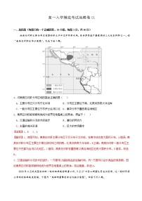 2021-2022学年秋季高一新生入学分班考试地理试卷（学生版 教师版）