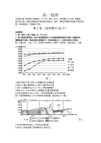 2021-2022学年山东省威海市高一下学期期末考试地理试题（Word含答案）