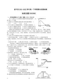 2021-2022学年陕西省渭南市富平县高一下学期期末质量检测地理试题（PDF版）