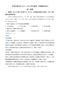 2021-2022学年天津市部分区高一下学期期末考试地理试题 word版