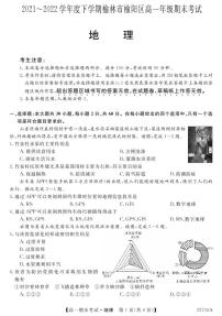 2021-2022学年陕西省榆林市榆阳区高一下学期期末考试地理试卷（PDF版含答案）