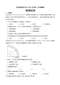 2021-2022学年四川省南充市高一上学期期末地理试卷（解析版）