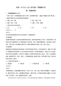 2021-2022学年新疆乌苏市第一中学高一上学期期中地理试题