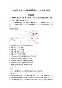 2022-2023学年黑龙江省齐齐哈尔市第一中学校高一上学期期中 地理